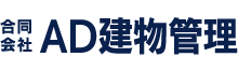 合同会社AD建物管理